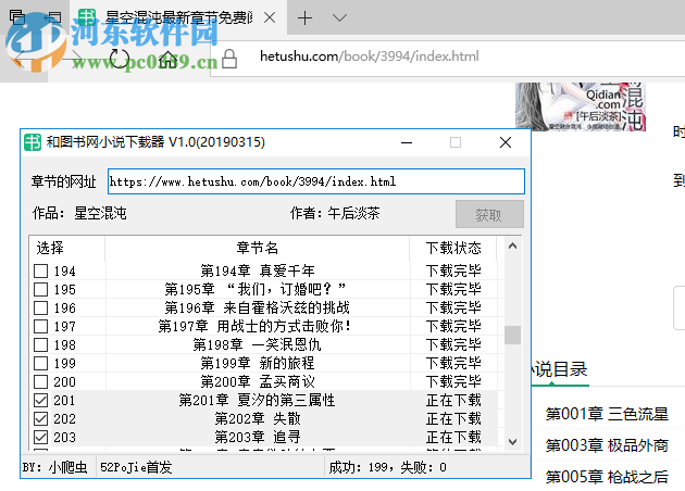 和图书网小说下载器 1.0 免费版