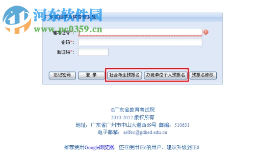 广东省自学考试管理系统 2019 官方版