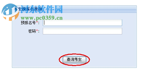 广东省自学考试管理系统 2019 官方版