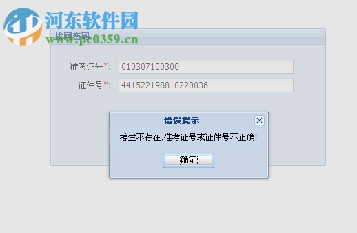 广东省自学考试管理系统 2019 官方版