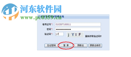 广东省自学考试管理系统 2019 官方版