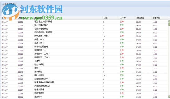 广东省自学考试管理系统 2019 官方版