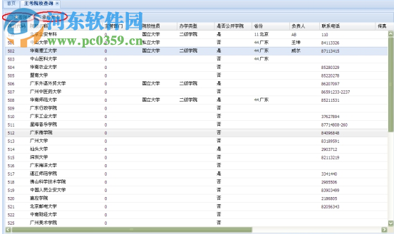 广东省自学考试管理系统 2019 官方版