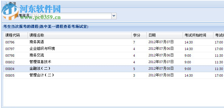 广东省自学考试管理系统 2019 官方版