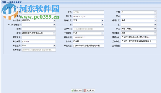 广东省自学考试管理系统 2019 官方版