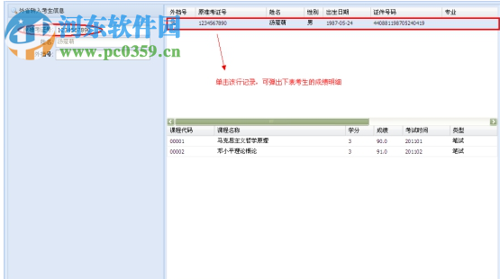 广东省自学考试管理系统 2019 官方版
