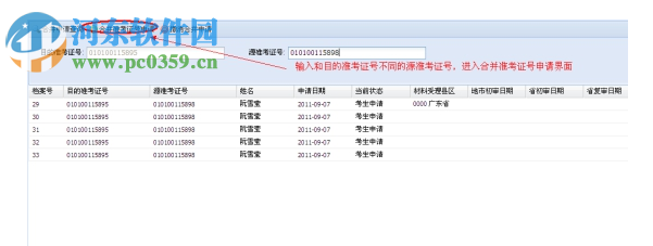 广东省自学考试管理系统 2019 官方版