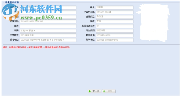 广东省自学考试管理系统 2019 官方版