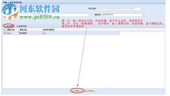 广东省自学考试管理系统 2019 官方版