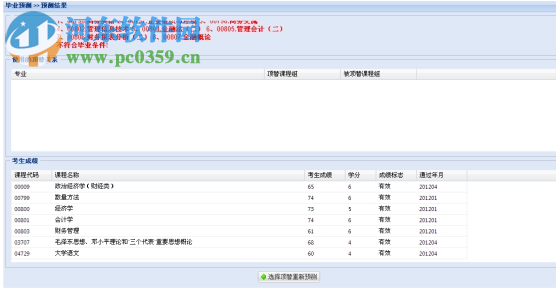 广东省自学考试管理系统 2019 官方版