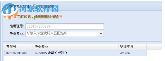 广东省自学考试管理系统 2019 官方版
