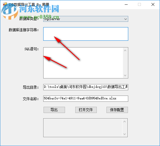 DB数据导出工具 1.0 免费版