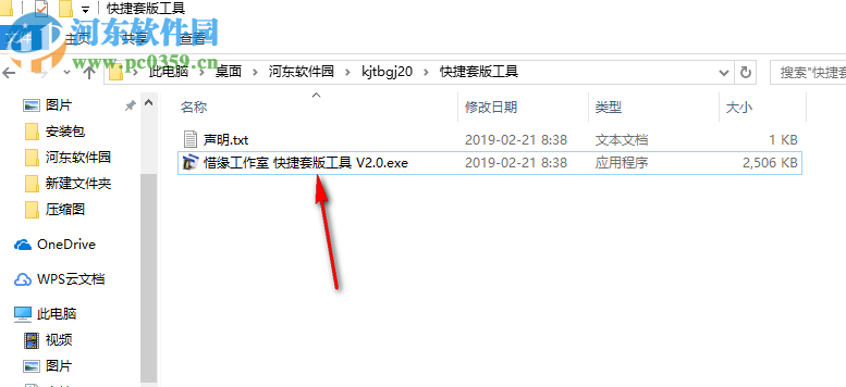 快捷套版工具 2.0 中文版
