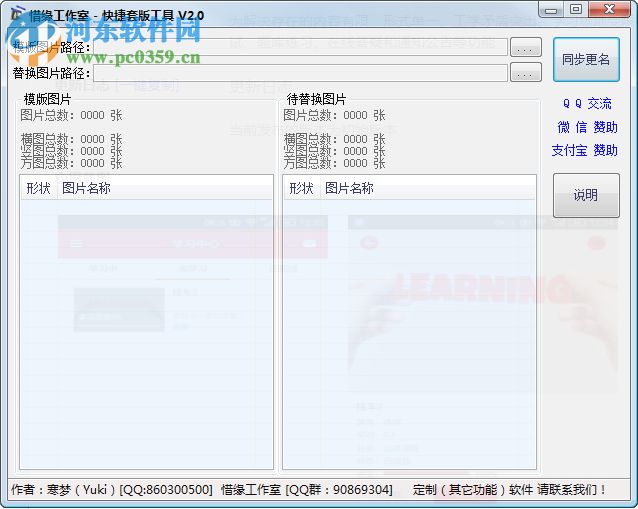 快捷套版工具 2.0 中文版