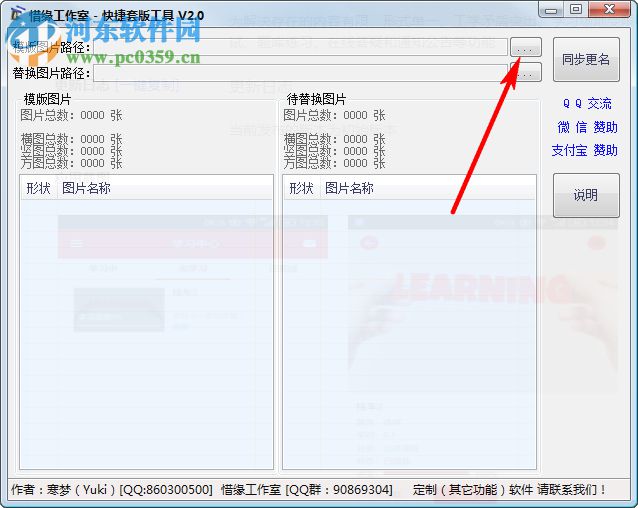 快捷套版工具 2.0 中文版