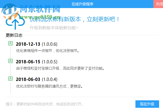 优科流水帐 1.0.0.6 官方版
