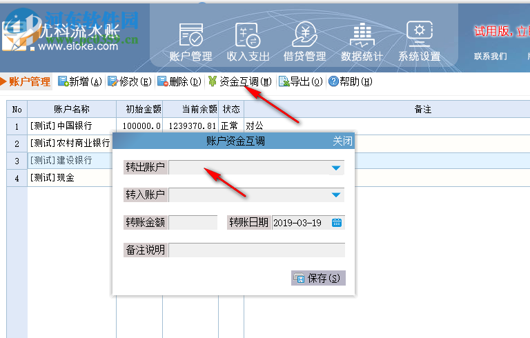 优科流水帐 1.0.0.6 官方版