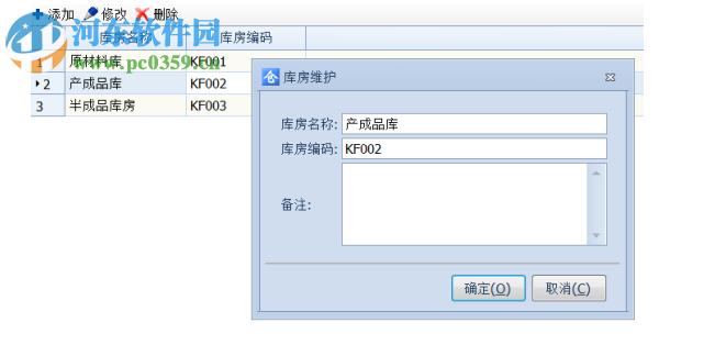 实创云仓库管理软件