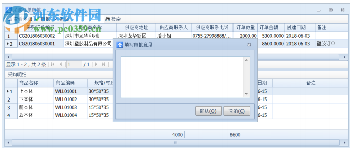实创云仓库管理软件