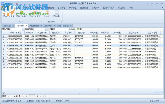 实创云仓库管理软件