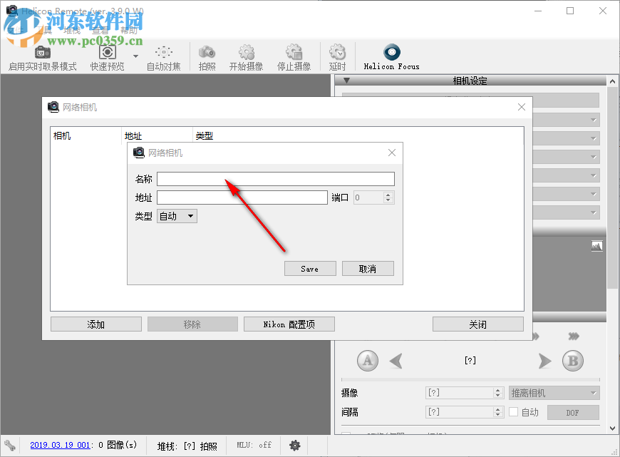 Helicon Remote(电脑控制相机拍照软件) 3.9.7 官方版