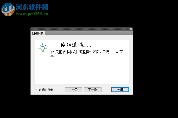 天正给排水t20 v5.0下载 附安装教程
