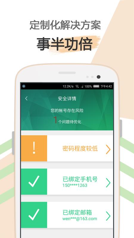 爱奇艺安全盾(3)