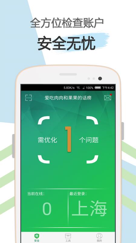 爱奇艺安全盾(2)