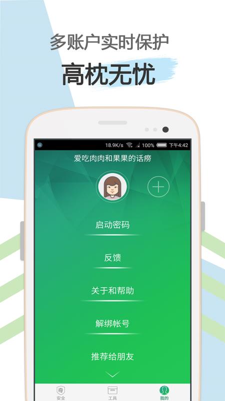 爱奇艺安全盾(4)