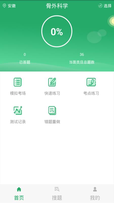 外科主治医师题库(1)