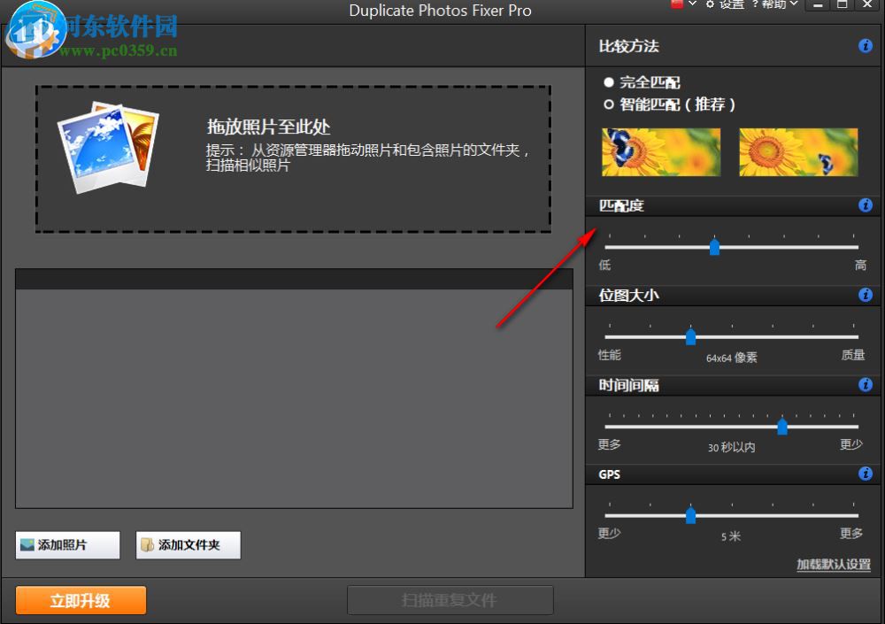 Duplicate Photos Fixer pro(重复照片删除工具) 1.1.1086.7407 中文版