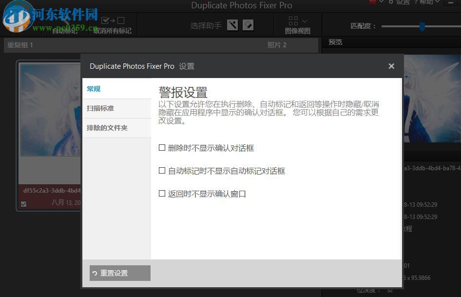 Duplicate Photos Fixer pro(重复照片删除工具) 1.1.1086.7407 中文版