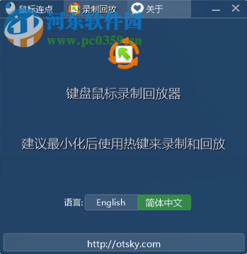键盘鼠标回放器KeyReplayer 1.1.0.1 独立版