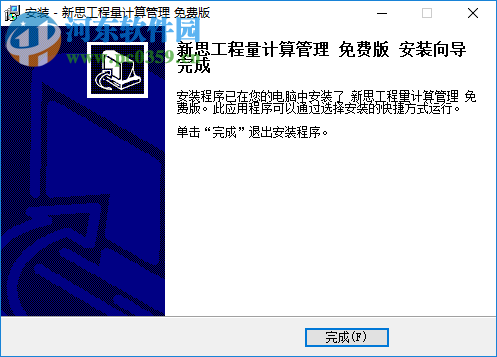 新思工程量计算管理 2.17.3 绿色版