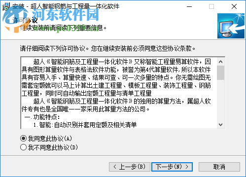 超人钢筋与工程量计算软件 20181101 全国版