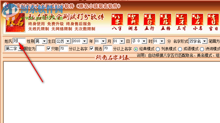 宝宝起名字大全测试打分软件 2.0 最新版