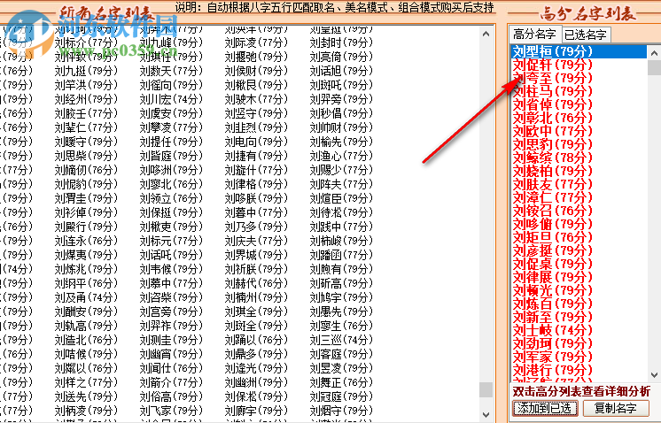 宝宝起名字大全测试打分软件 2.0 最新版