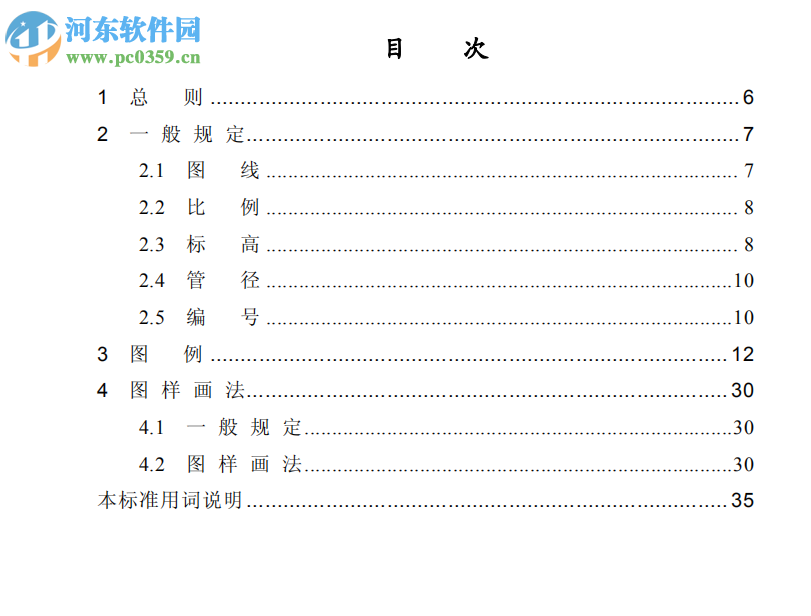 给水排水制图标准 pdf版