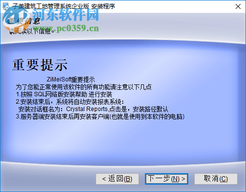 子美建筑工地信息化管理平台