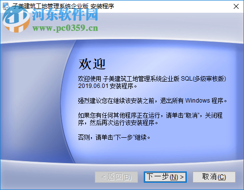 子美建筑工地信息化管理平台