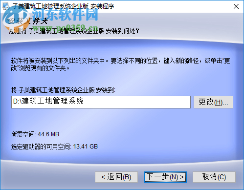 子美建筑工地信息化管理平台