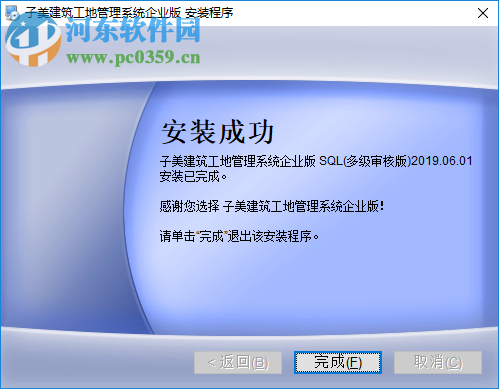 子美建筑工地信息化管理平台