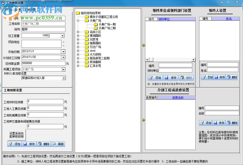 子美建筑工地信息化管理平台
