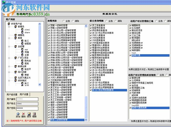 子美建筑工地信息化管理平台