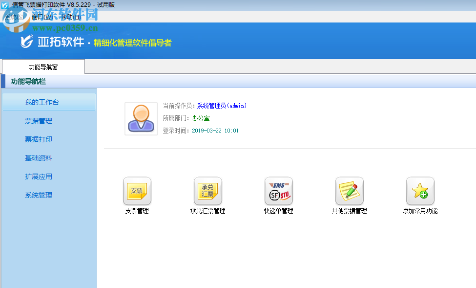 信管飞票据打印软件 8.5.229 官方版