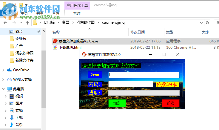 草莓文件加密器 2.0 免费版