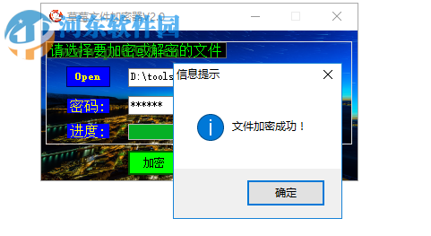 草莓文件加密器 2.0 免费版