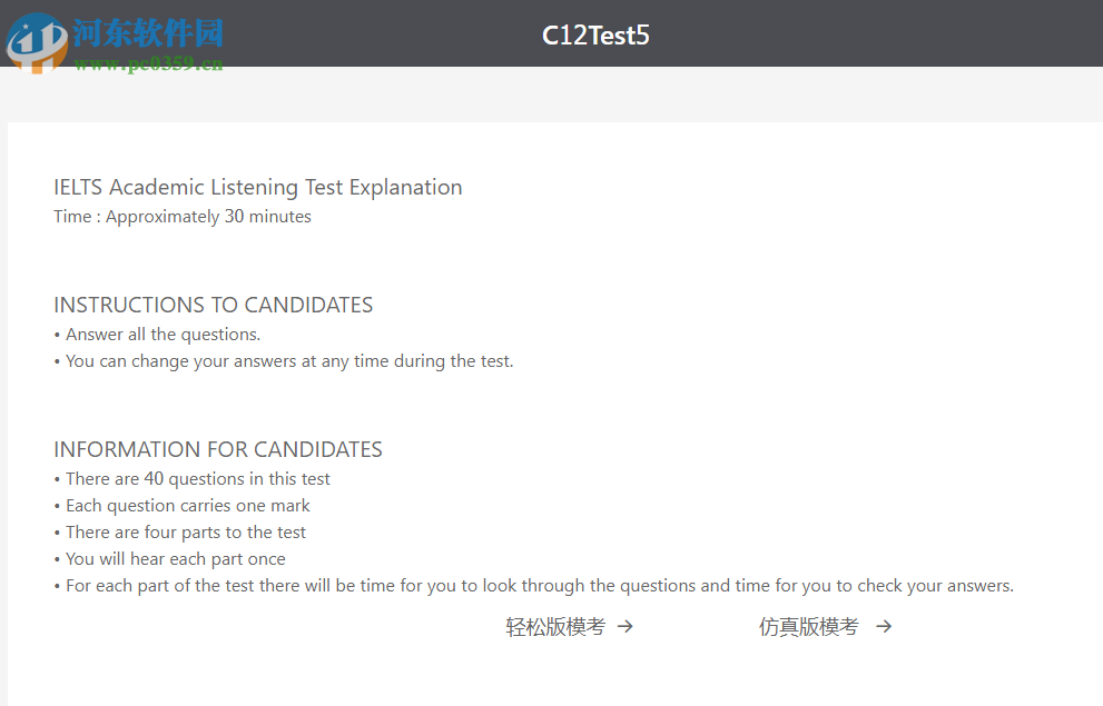雅思哥机考软件