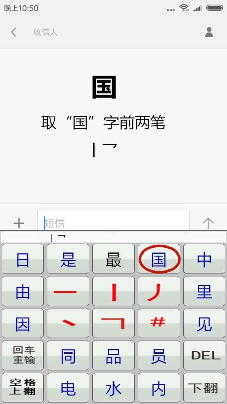 二型码笔画输入法(1)