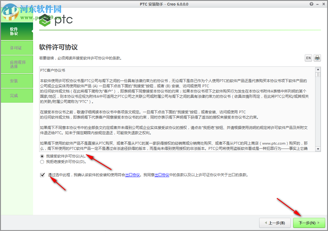 ptc creo 6.0下载 简体中文版